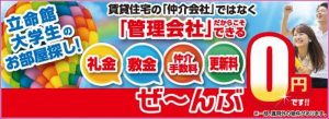 立命館大学