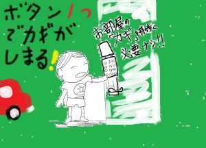 カギ