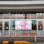 賃貸館 イオンモール草津店