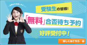 合否待ち