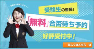 受験生