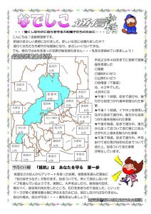なでしこ通信5月