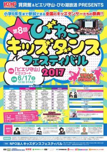 キッズダンス チラシ新
