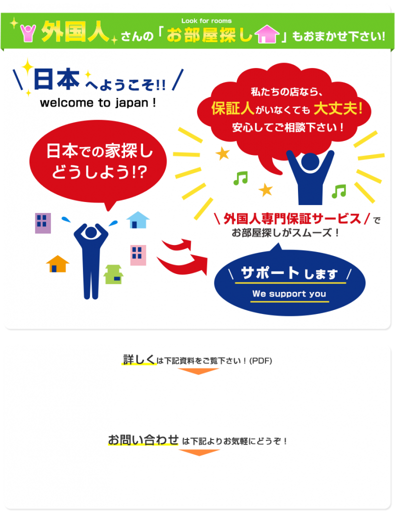 留学生さんのお部屋探しもお任せ下さい！「礼金・敷金・仲介手数料・更新料はぜ～んぶ０円！」のお部屋を多数ご用意しております！