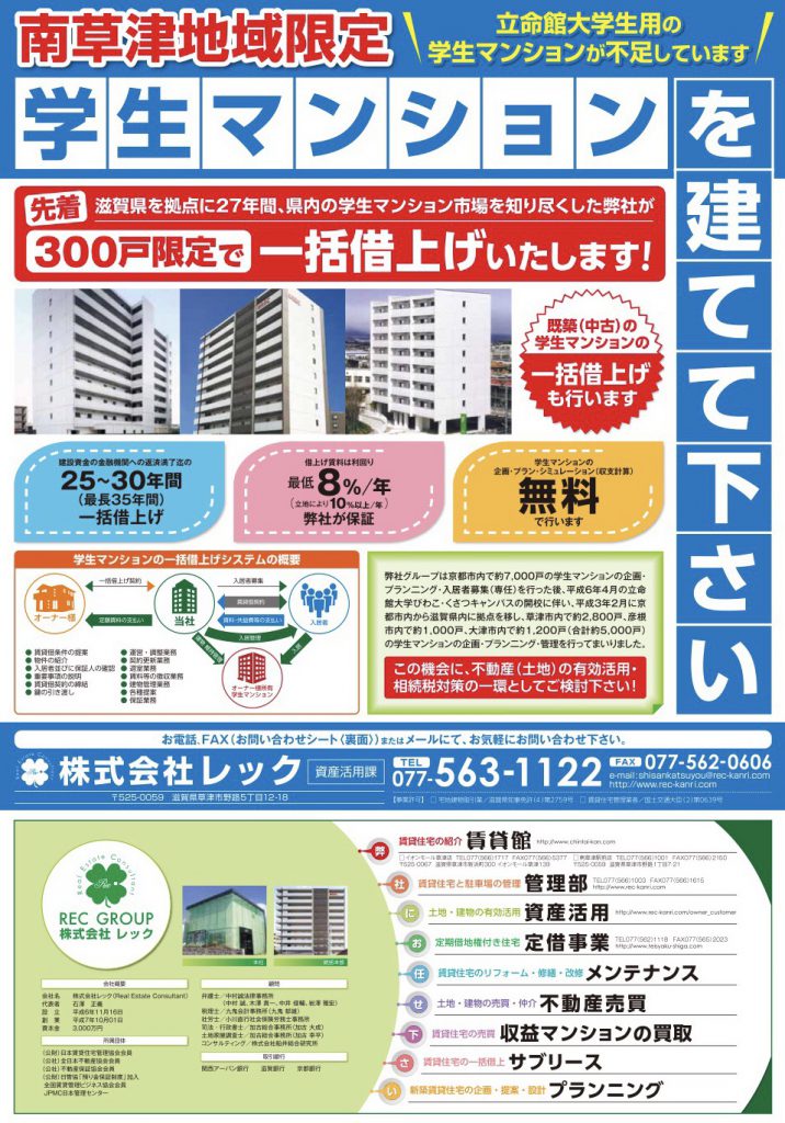 10月22日（月）付の全新聞の朝刊（南草津地域限定）折り込み広告で配布されます。