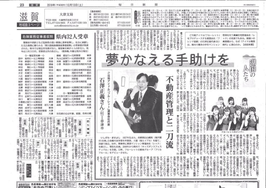 弊社の代表が今日付の毎日新聞朝刊に掲載されました！