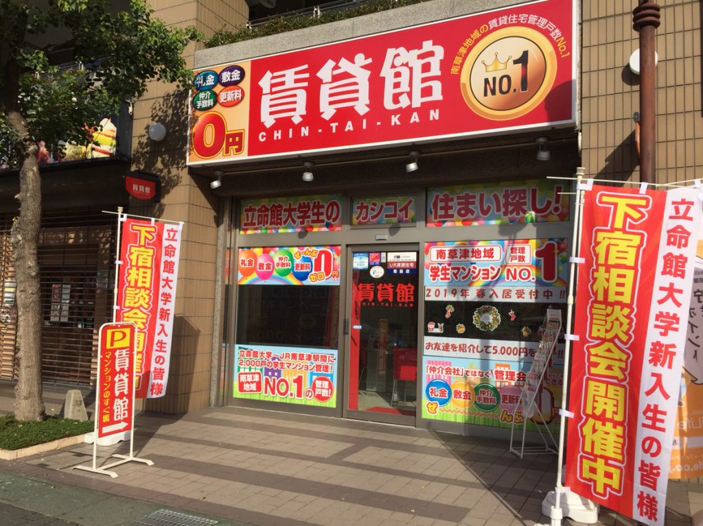 【立命館大学プレエントランスデー　住まい探し相談会開催決定！】12月15日～12月17日の3日間！新入生様のご来店をお待ちしております！