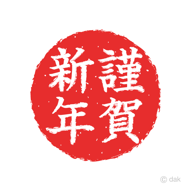 ◇◇新年のご挨拶◇◇