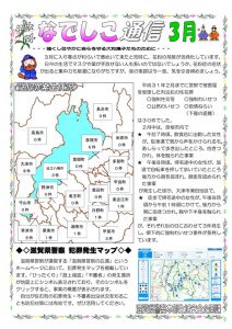 なでしこ 3月