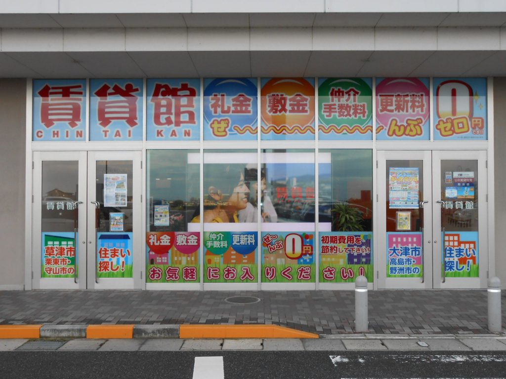 「イオンモール草津店」からのお知らせ
