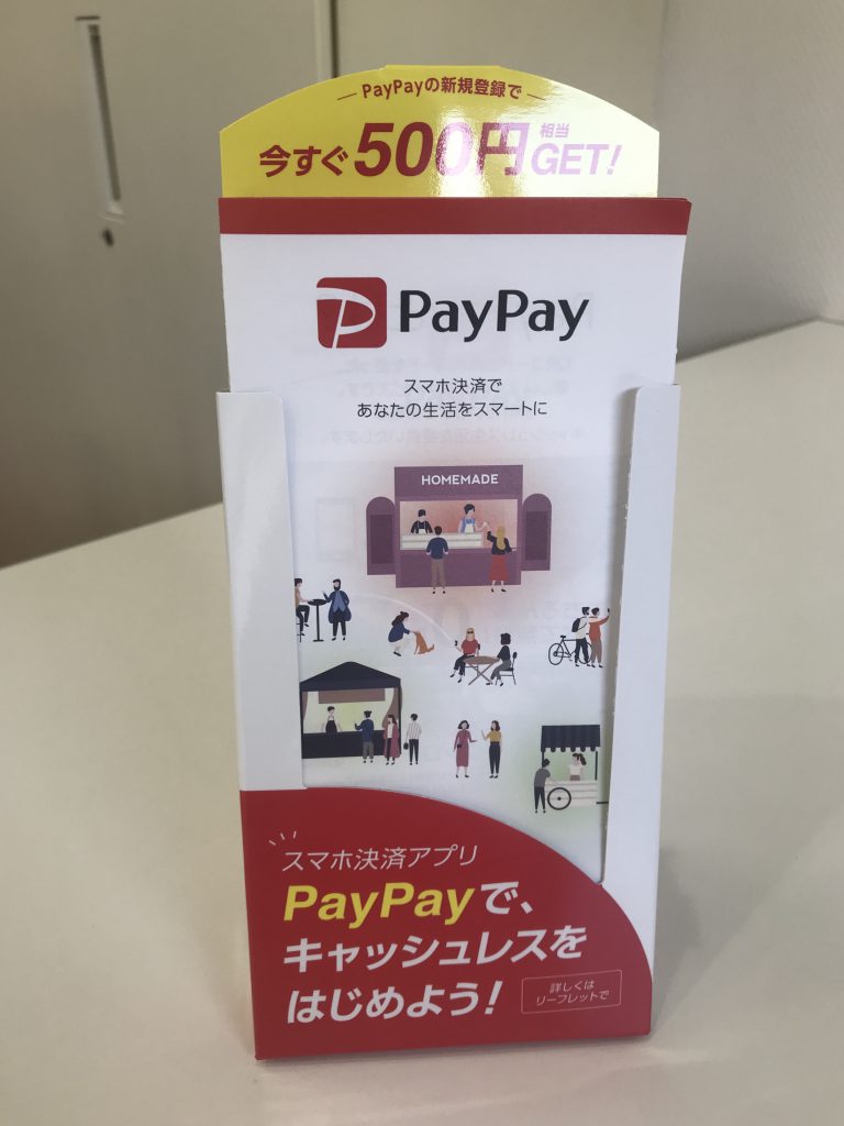 入居時の初期費用等をPayPayでお支払い出来るようになりました！