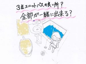 お家賃をリーズナブルに抑えるには?