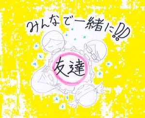 友達を紹介すると?