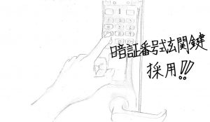 EDロックの利便性♪