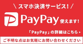 立命館大学生の皆様！弊社では、賃貸契約に必要な費用を「PayPay」にてお支払いいただくことが可能です！！