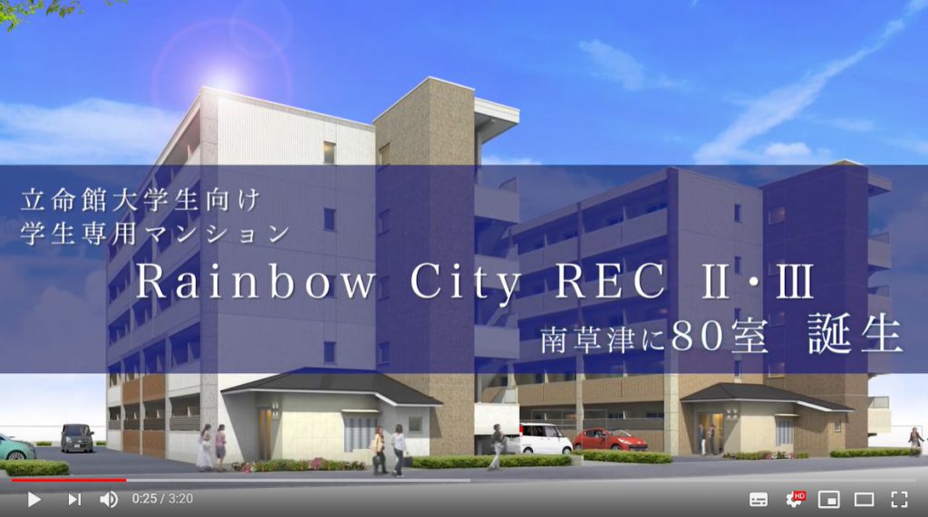 滋賀☆南草津☆立命館大学向け新築学生マンション【Rainbow City REC Ⅱ・Ⅲ】のご案内！