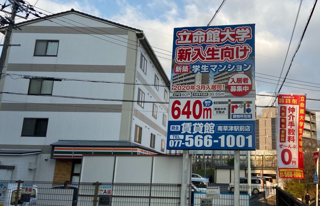 立命館大学生向け新築学生専用マンション『Rainbow City RECⅡ・Ⅲ』の看板がリニューアルされました！