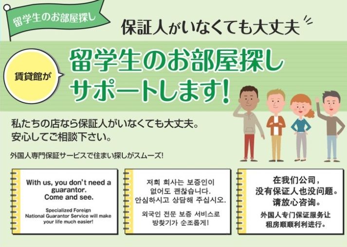 立命館大学留学生の皆様！！保証人ナシでもお部屋を借りていただけます！お気軽にお問合せください！！