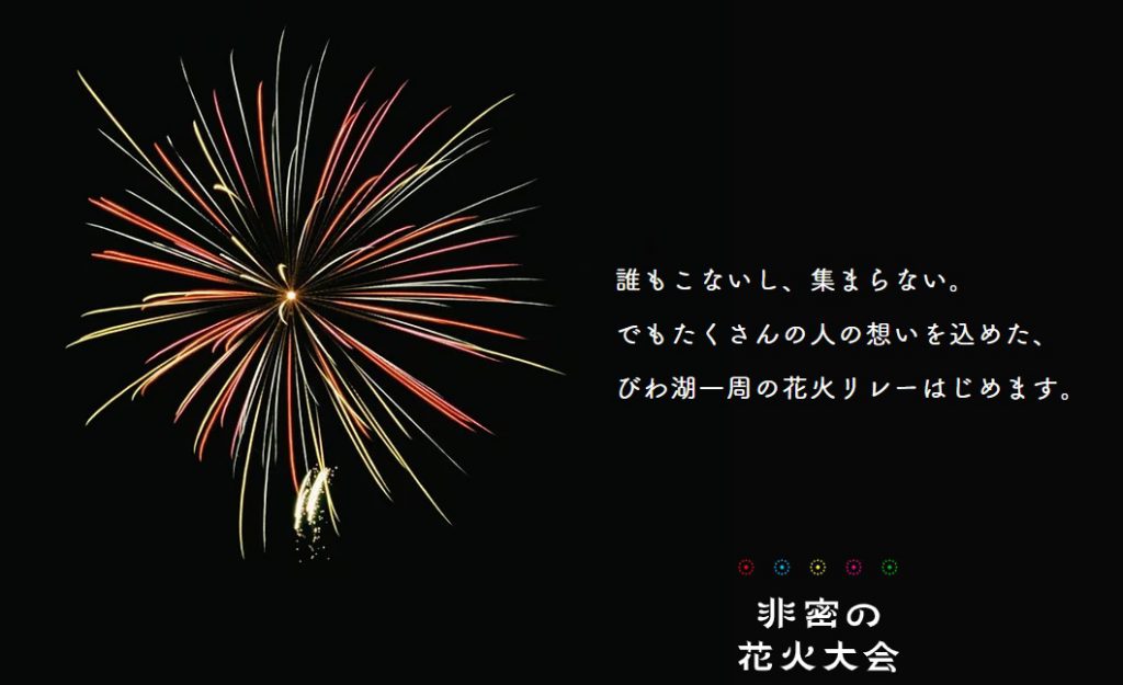 秘密の花火大会