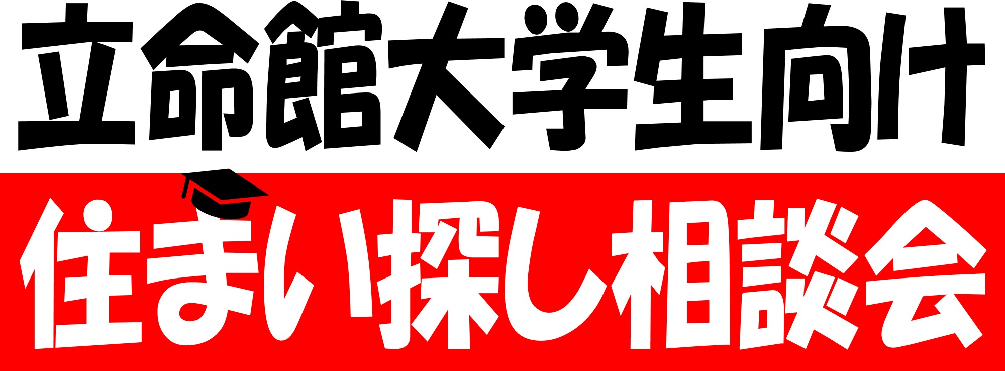 相談会