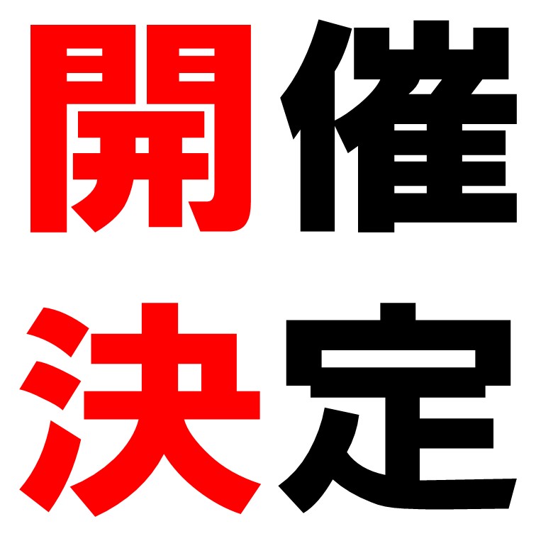 【特別住まい探し相談会開催！】ご好評につき！店舗とオンラインで同時開催！2月6日～2月7日までの2日間！お問い合わせお待ちしております！