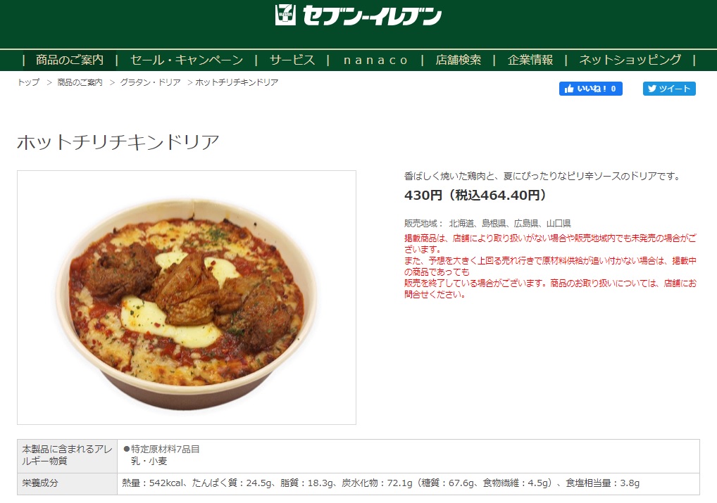 ホットチリチキンドリア★