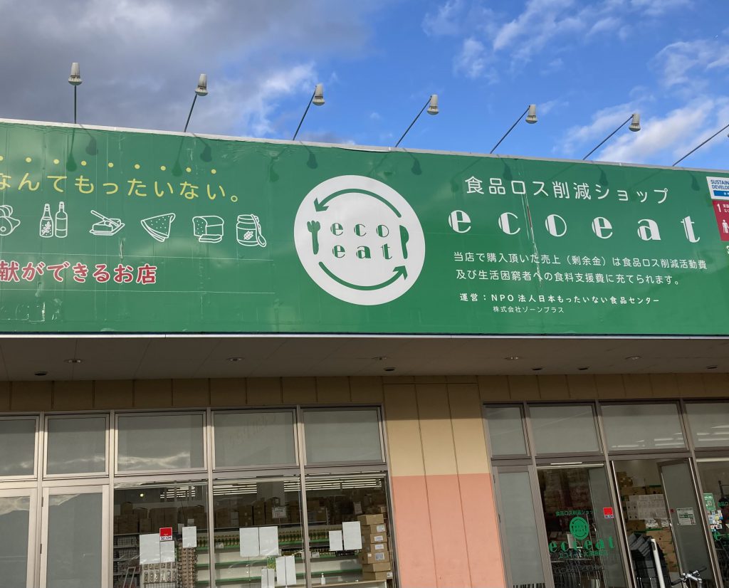 エコ☆