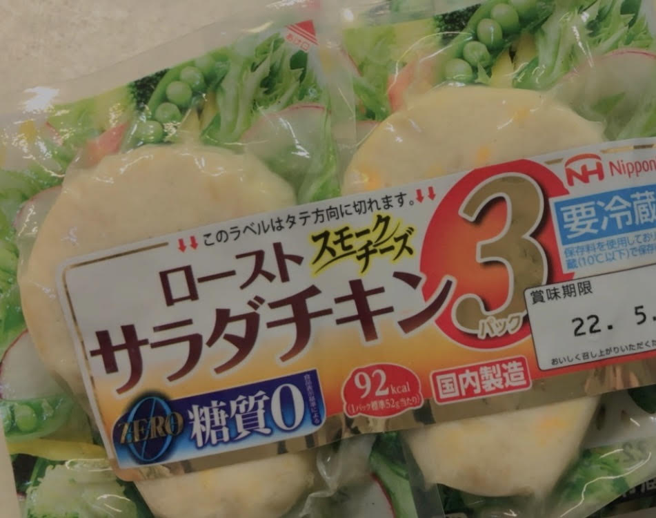 サラダチキン☆