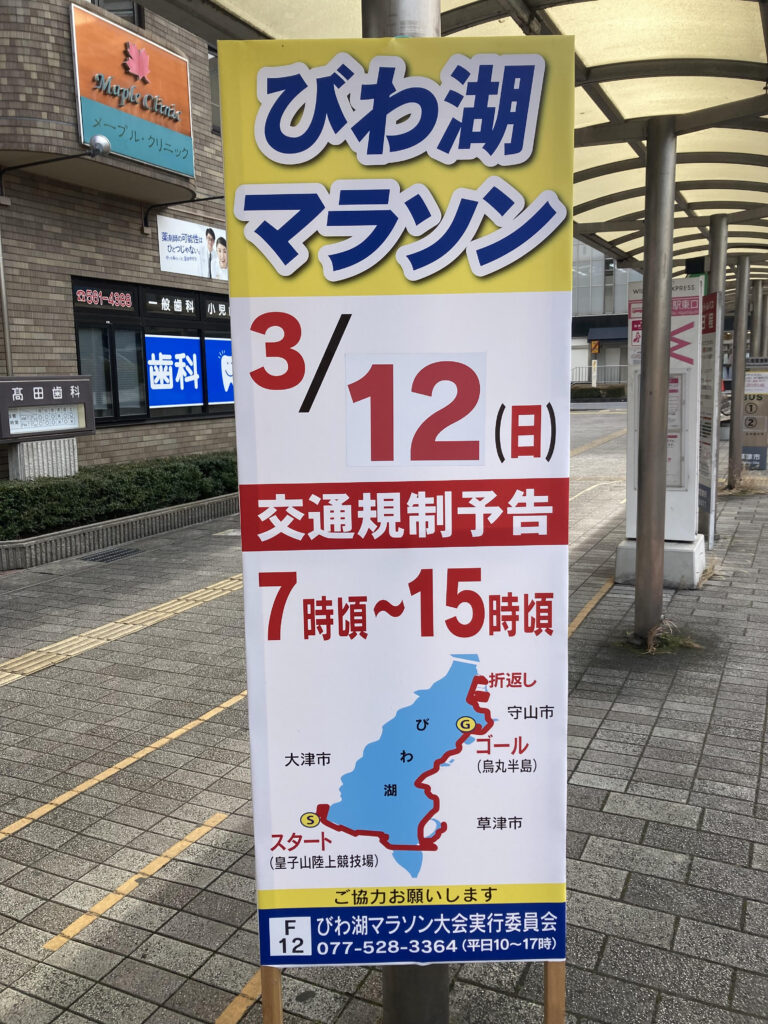びわ湖マラソン2023