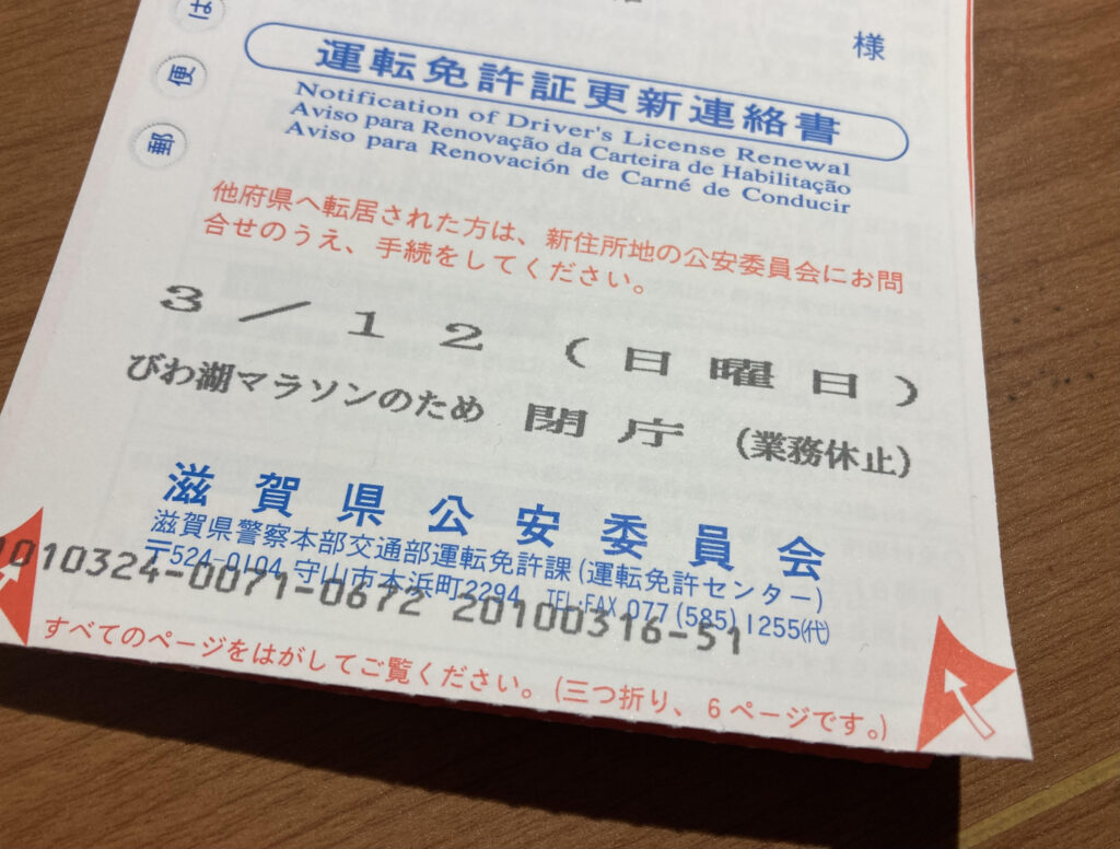 免許更新☆