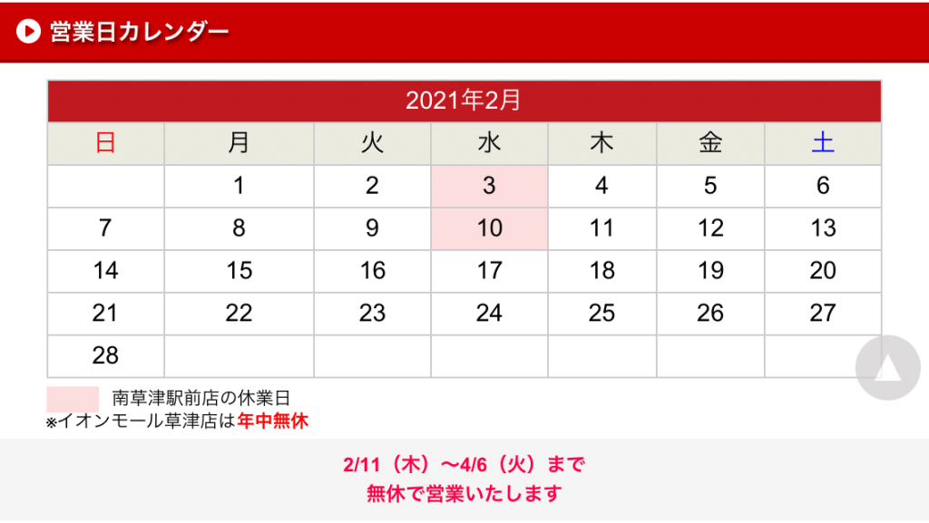 2/11(木)より毎日営業★