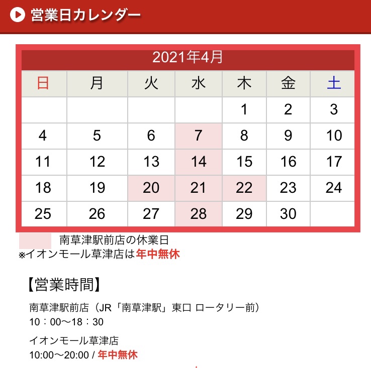 4月度営業日のご案内★