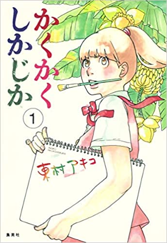 僕の好きな漫画