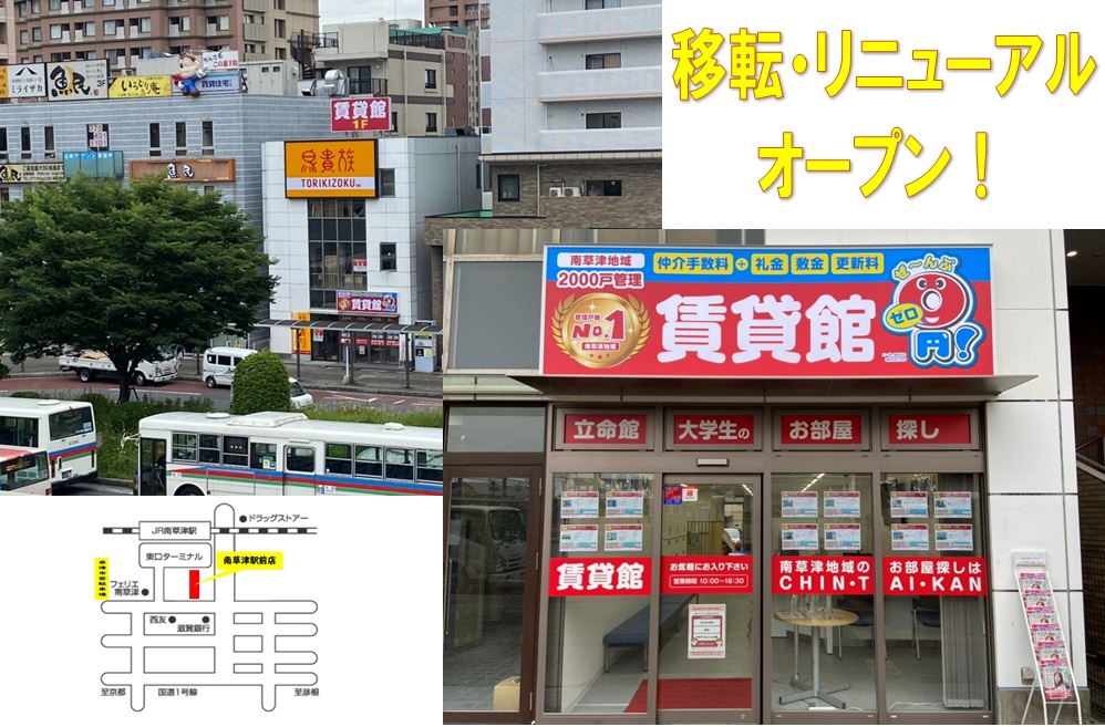 ◇◇◇移転・リニューアルオープンのお知らせ◇◇◇