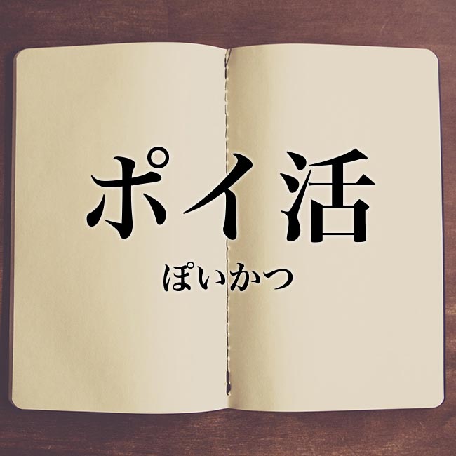 ポイ活!?