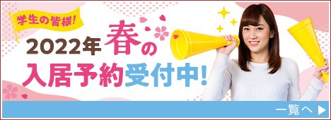 ☆★1/15、1/16に共通テストを受けられる皆様★☆弊社は、「併願待ち予約」を無料にて受け付けております★☆