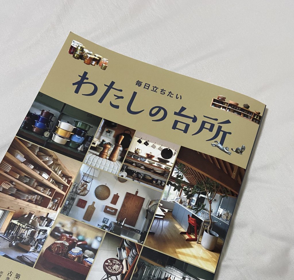 わたしの台所
