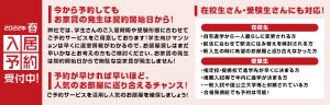 入居予約BKC