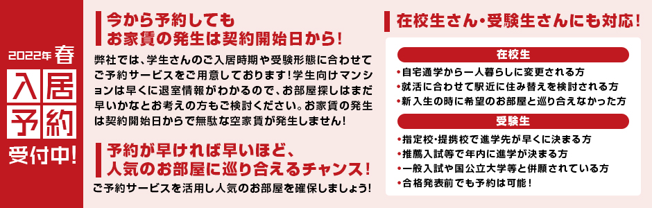★入居予約★
