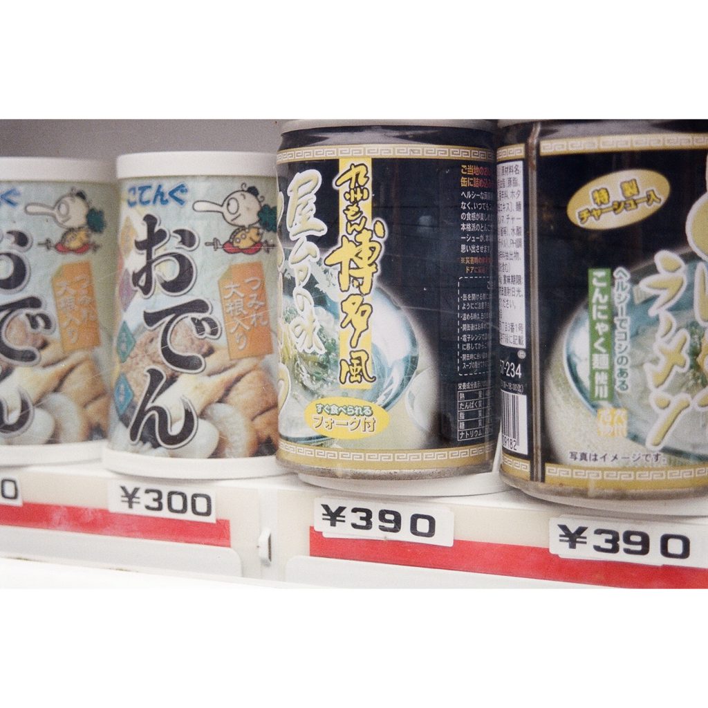 かんづめ