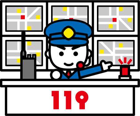 119番の日