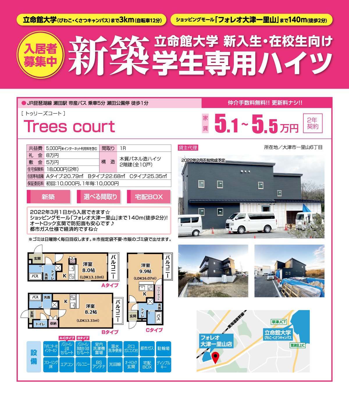 立命　新築　NEW