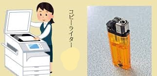 コピーライターの日
