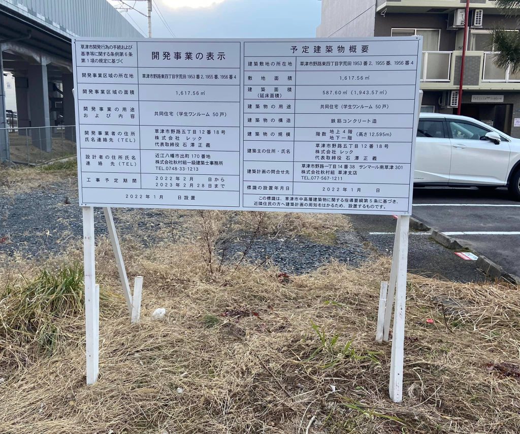 弊社が建設する【Rainbow City REC IV】の建築計画看板が現地に設置されました！