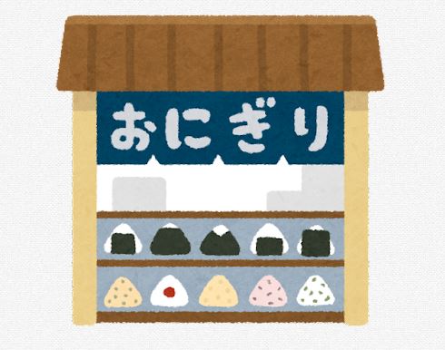 おにぎり
