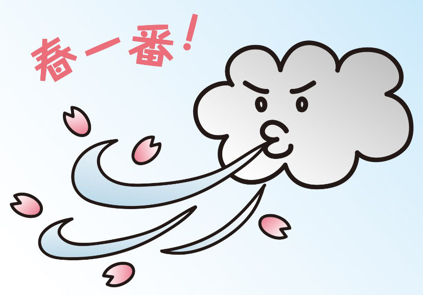 春一番名附けの日！