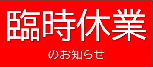 ★お知らせ★