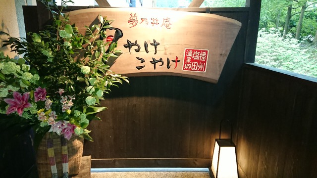 温泉