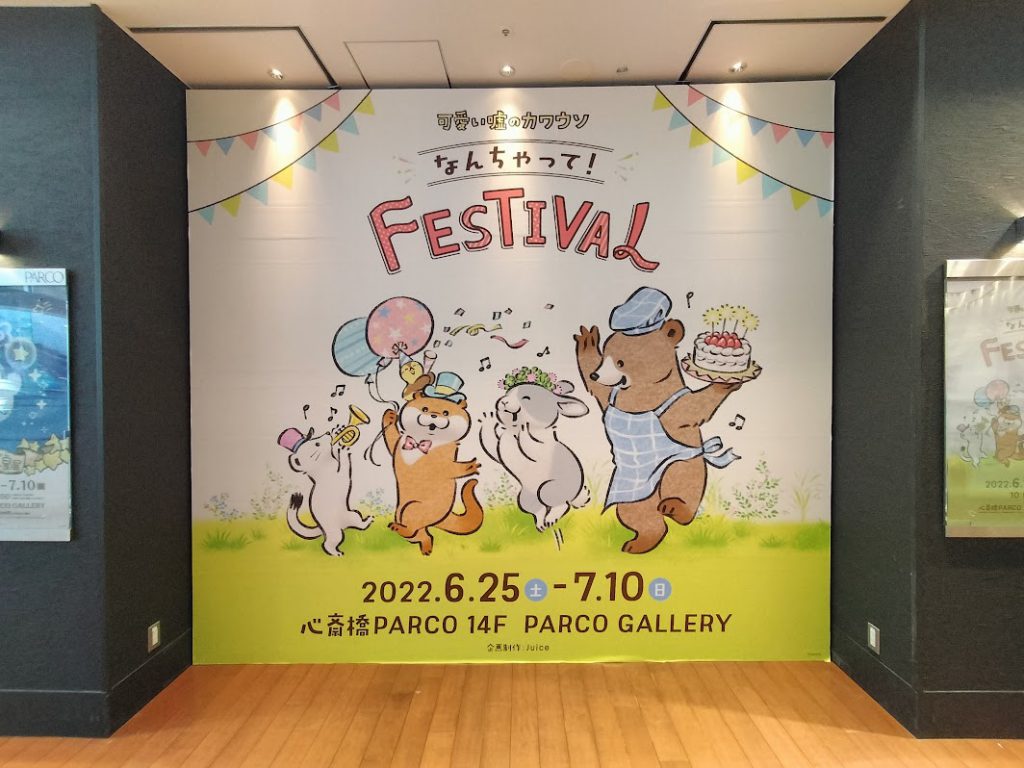 かわうそに沼