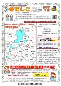 なでしこ7月
